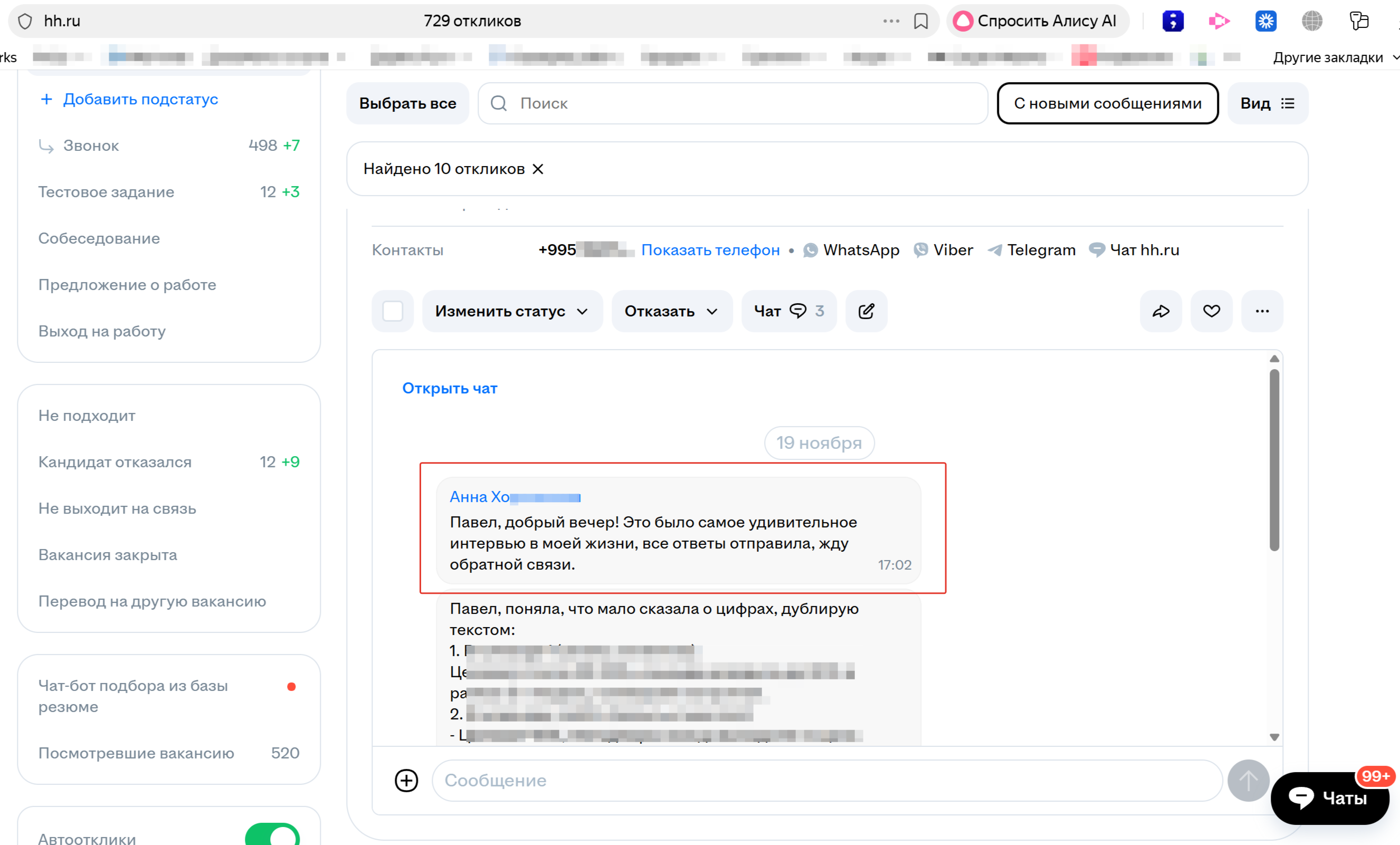 Отзыв кандидата 3